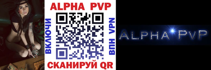 Альфа ПВП VHQ  Ковылкино 