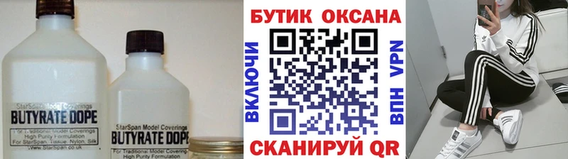 БУТИРАТ оксибутират Ковылкино